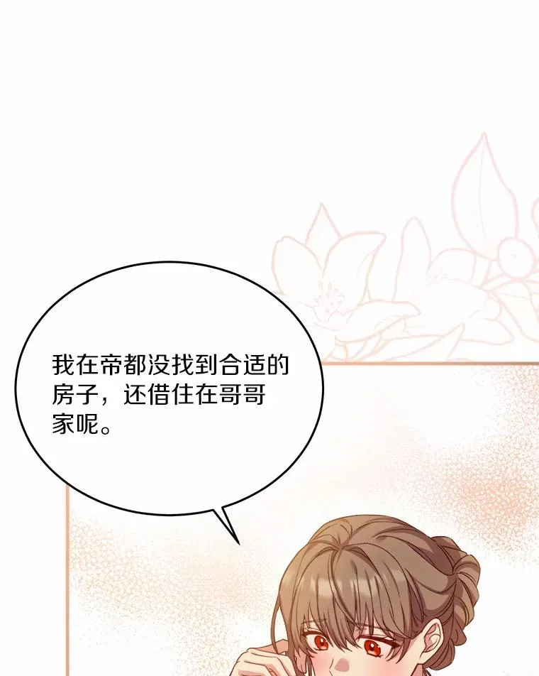 解除婚约的代价漫画,6.拉拢侍女3图