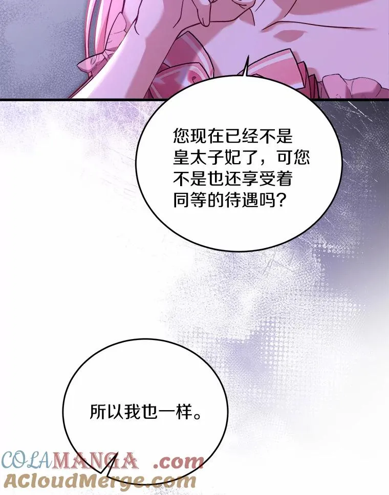 解除婚约的代价漫画,6.拉拢侍女5图