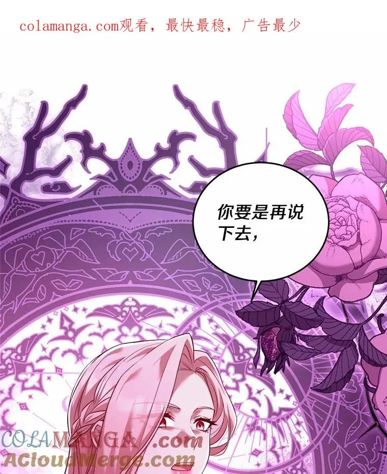 解除婚约的代价最新漫画,7.皇太子的警告1图