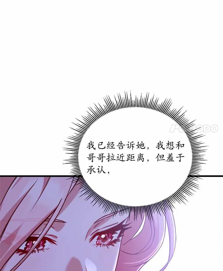 解除婚约的代价漫画,6.拉拢侍女2图