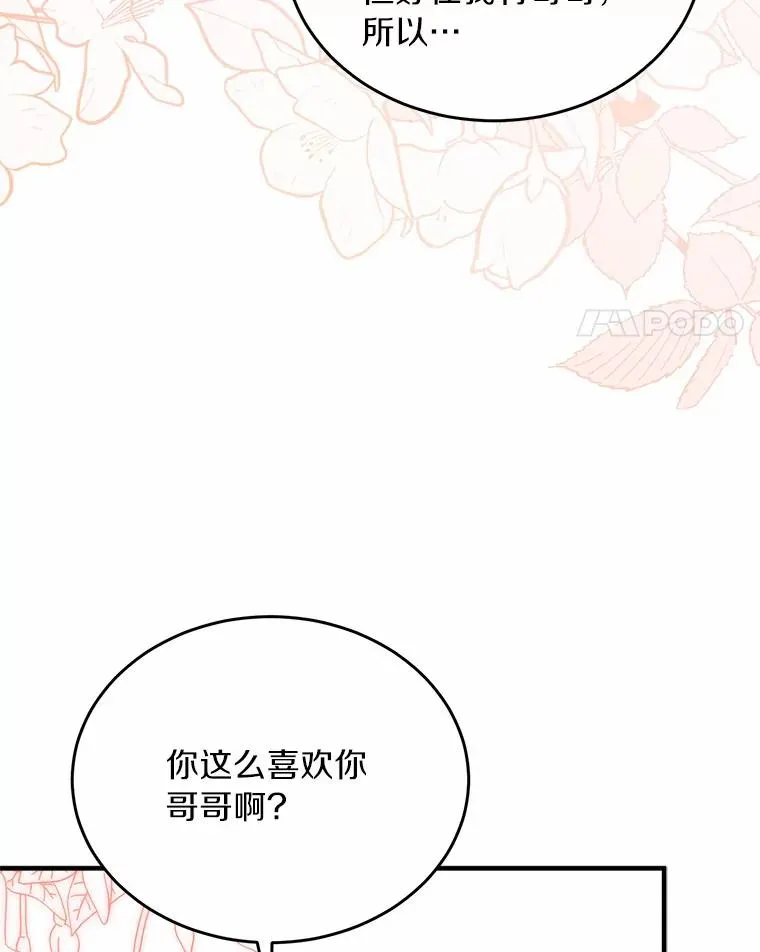 解除婚约的代价漫画,6.拉拢侍女5图