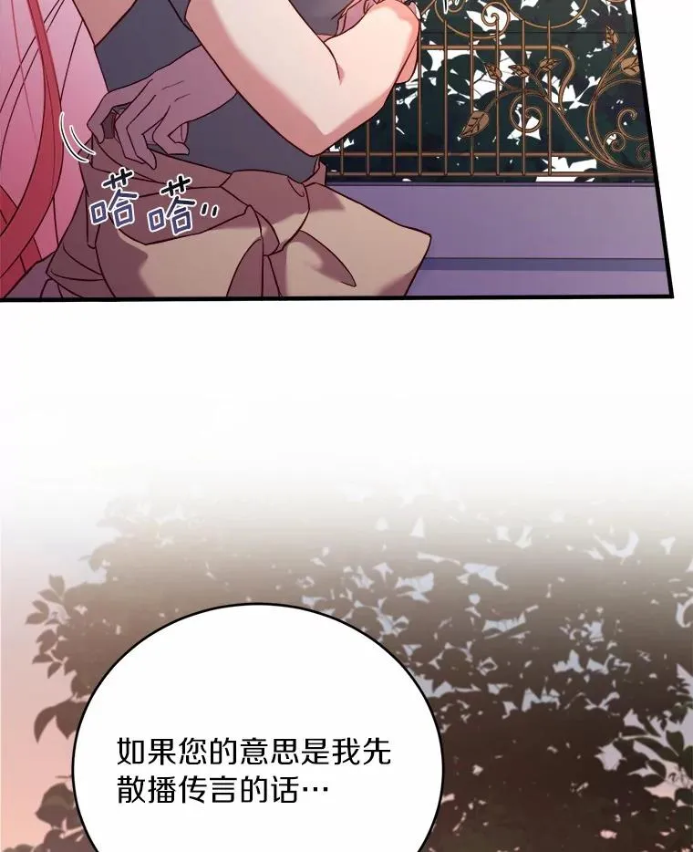 解除婚约的代价漫画,8.私下挑衅1图