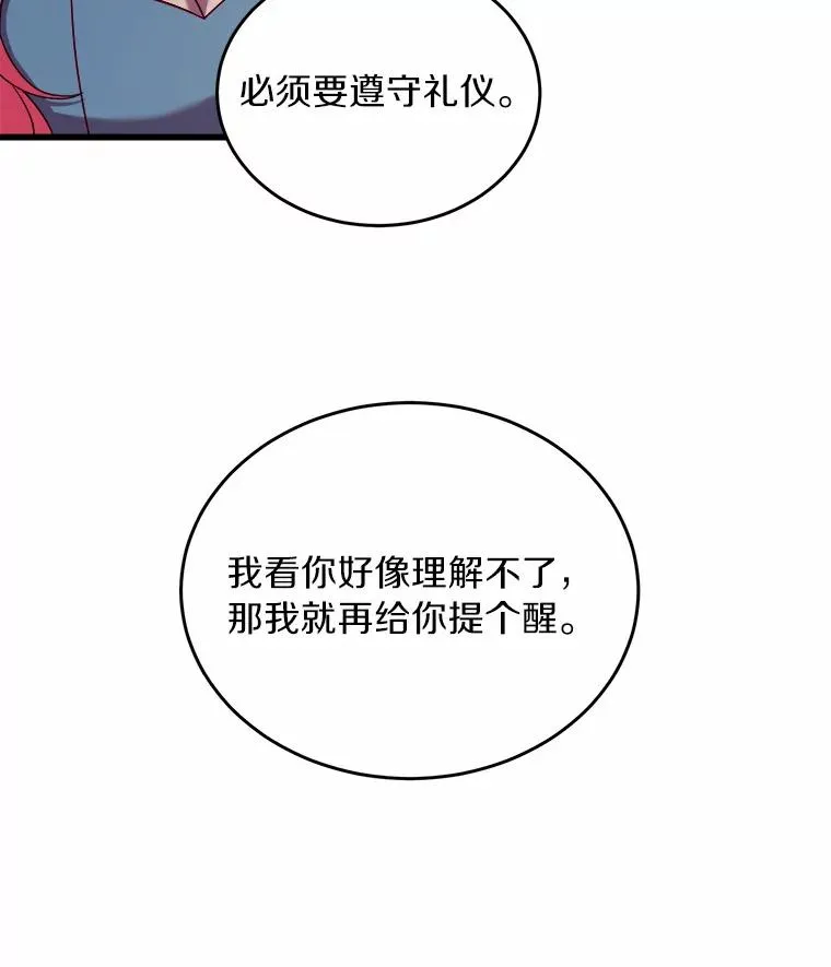 解除婚约的代价漫画,6.拉拢侍女3图