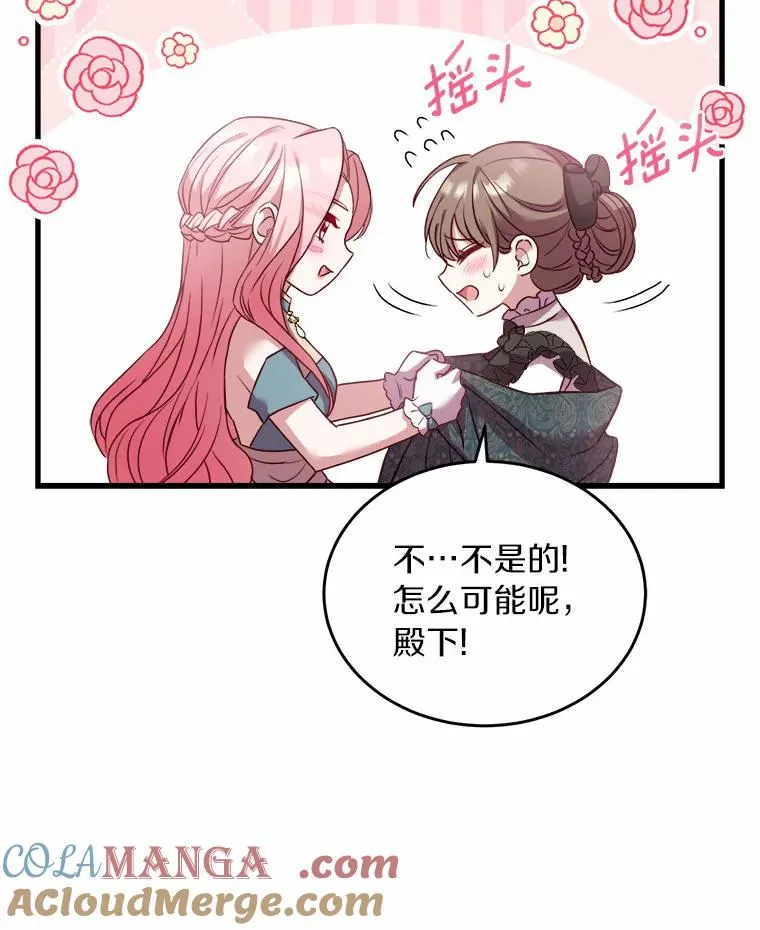 解除婚约的代价漫画,6.拉拢侍女5图