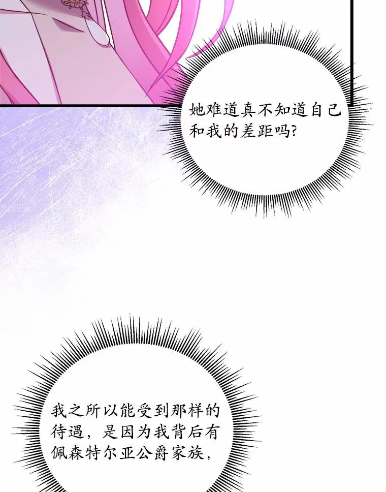 解除婚约的代价漫画,6.拉拢侍女2图