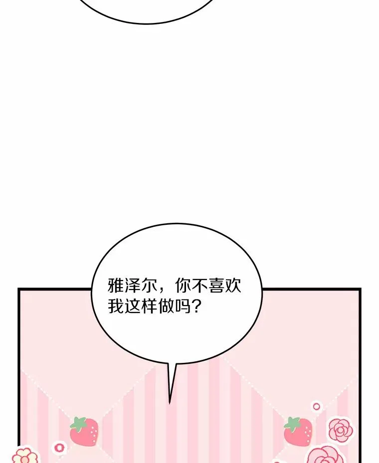 解除婚约的代价漫画,6.拉拢侍女4图