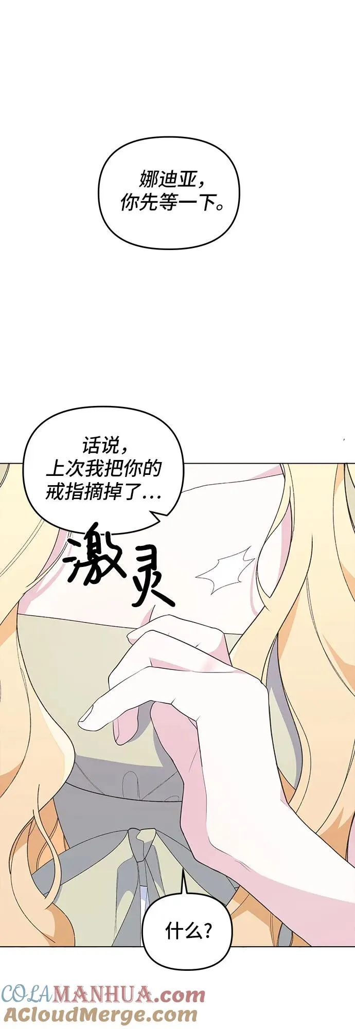 嫁给了野兽公爵漫画,第6话4图