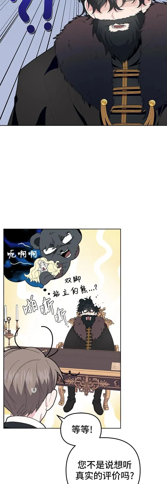 嫁给了野兽公爵漫画,第2话5图