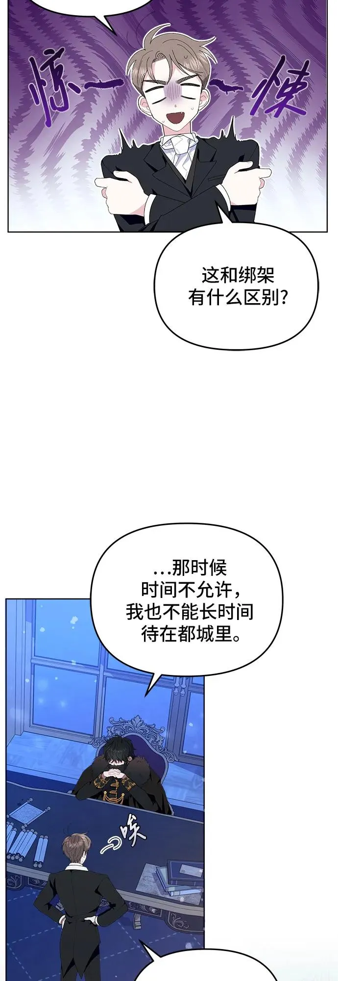 嫁给了野兽公爵漫画,第2话4图