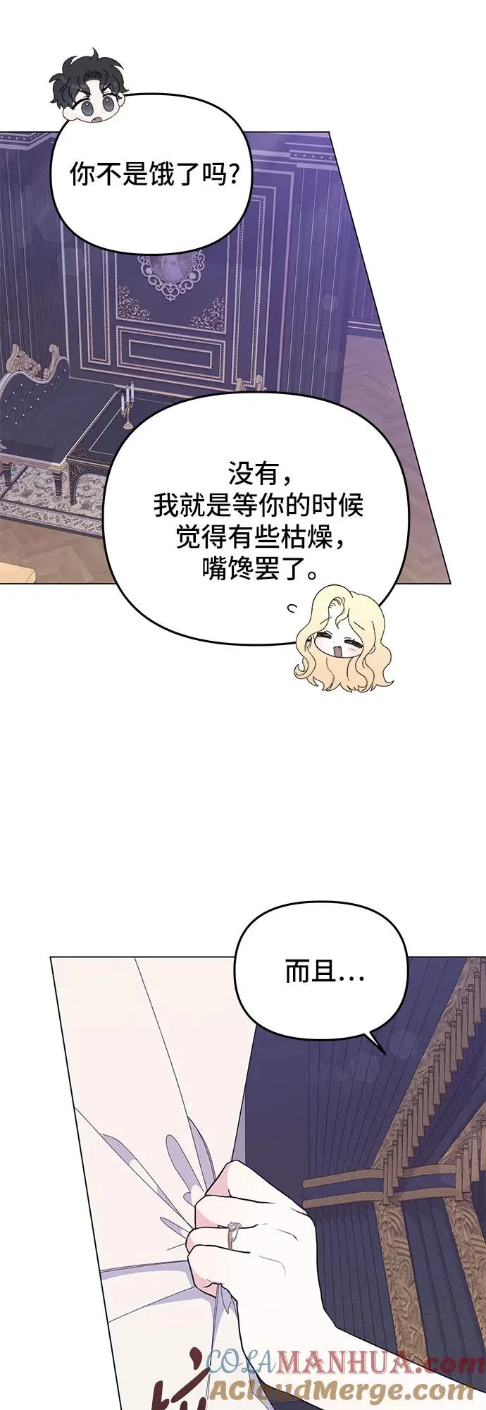 嫁给了野兽公爵漫画,第9话2图