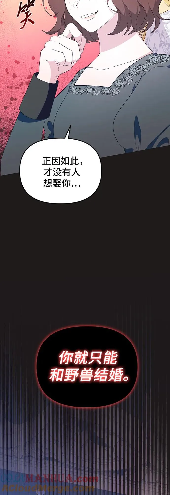 嫁给了野兽公爵漫画,第9话3图