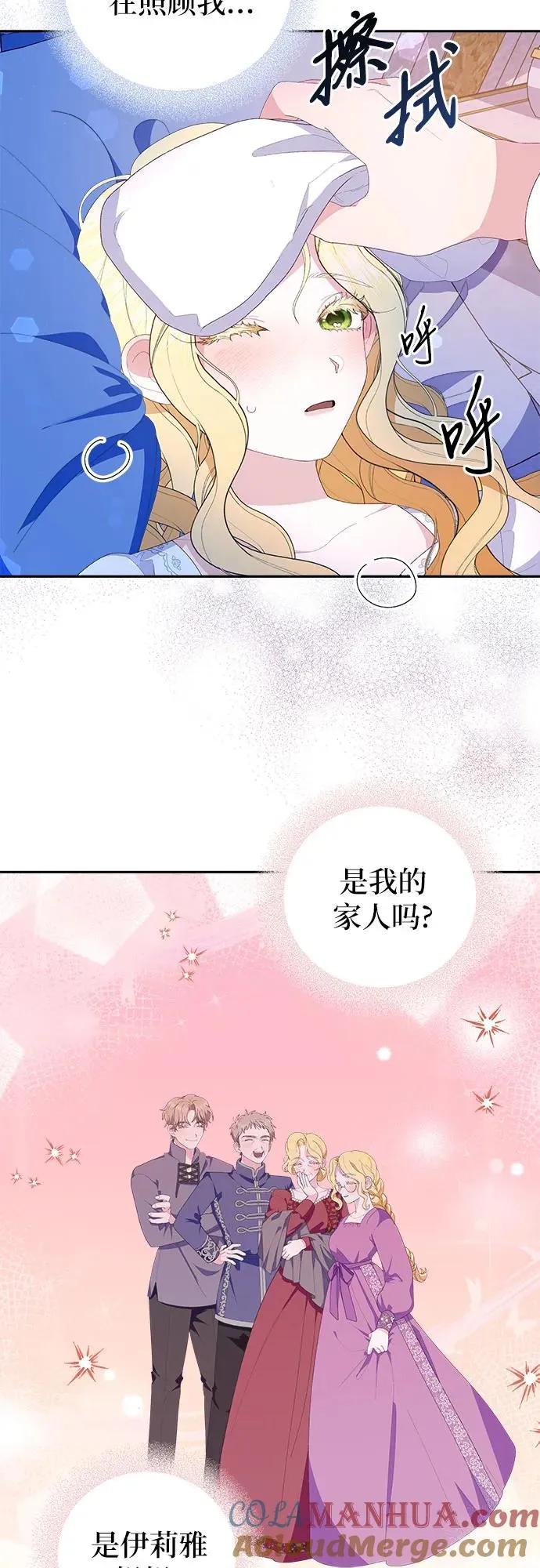 异国丑女嫁给了公爵漫画,第4话3图