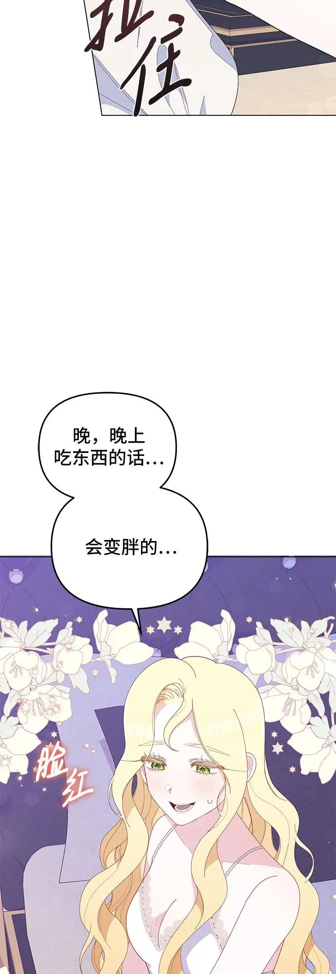 嫁给了野兽公爵漫画,第9话3图