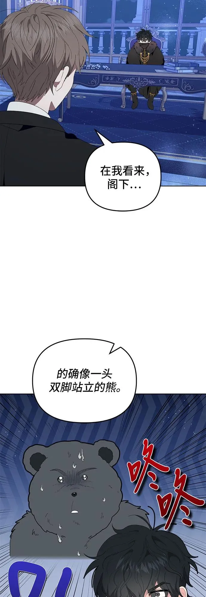 嫁给了野兽公爵漫画,第2话4图