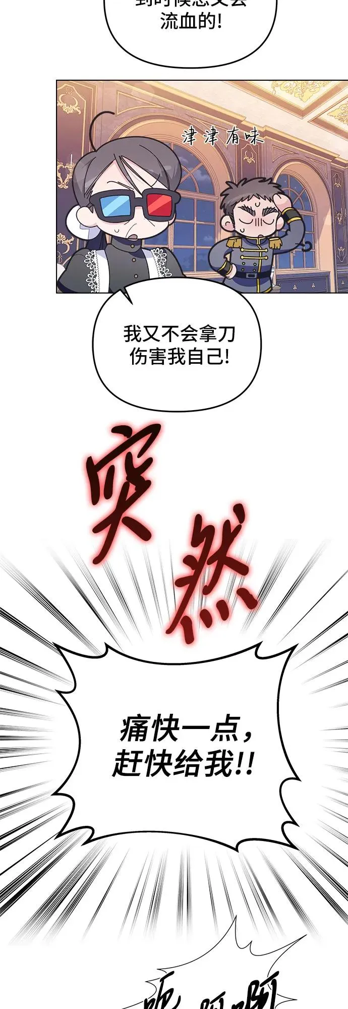 嫁给了野兽公爵漫画,第8话1图