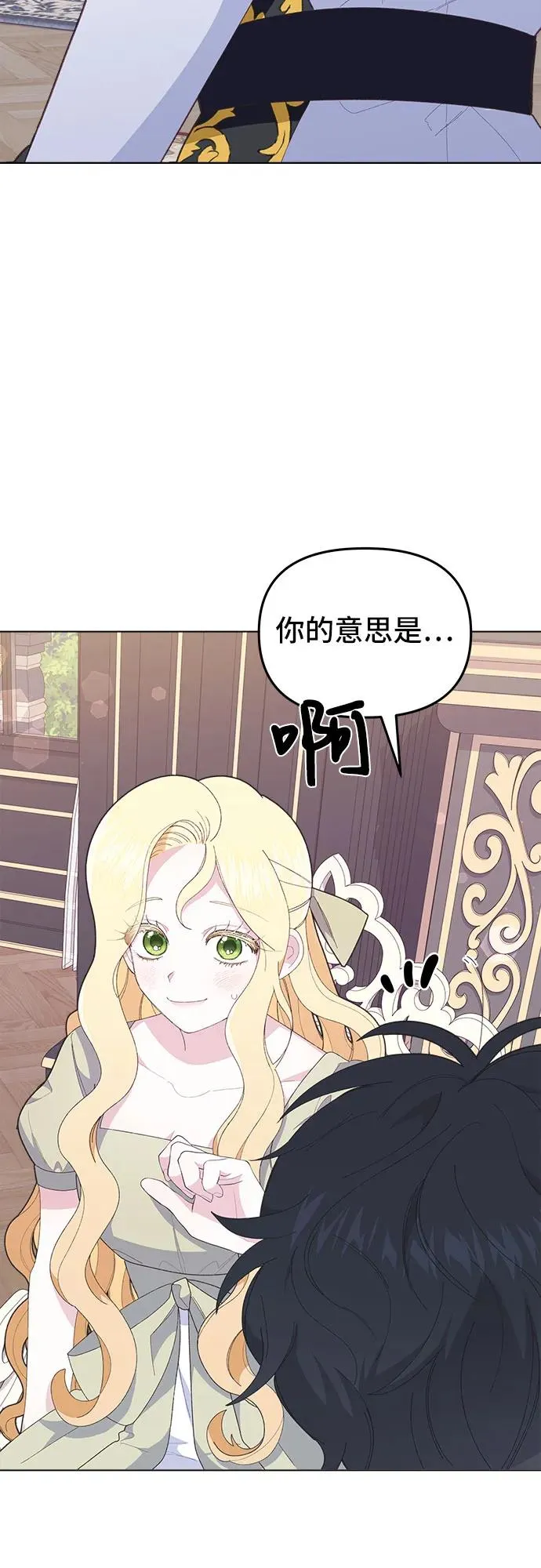 嫁给了野兽公爵漫画,第6话3图