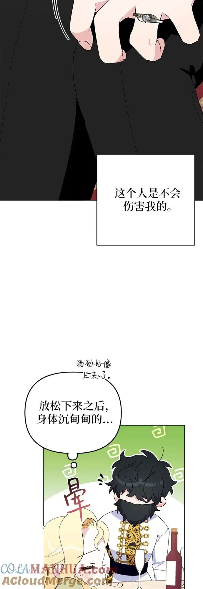 嫁给了野兽公爵漫画,第6话3图