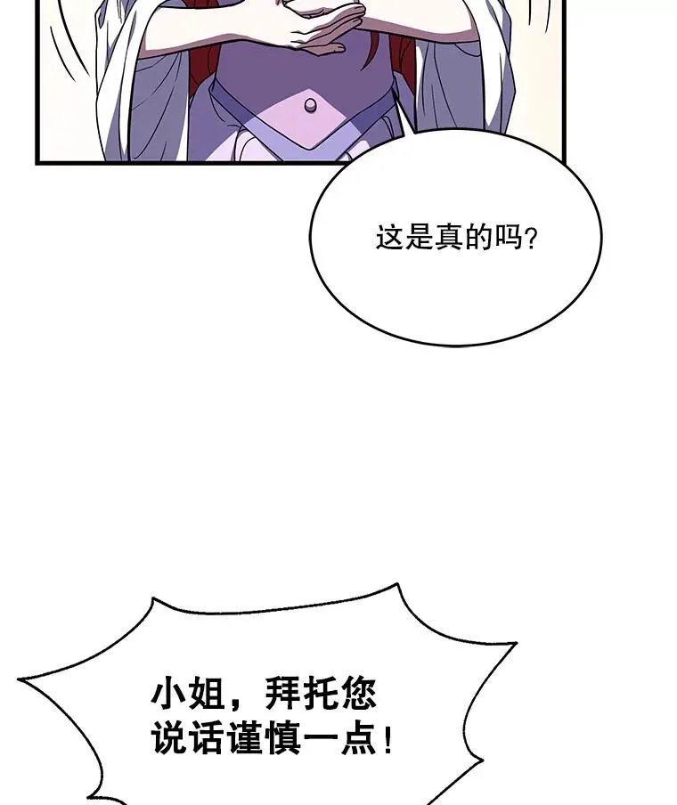 枪骑士护胫漫画,7.公爵府的客人1图