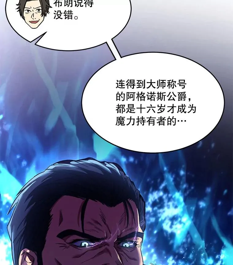 史诗级枪骑士再临漫画免费下拉式漫画,3.传闻2图