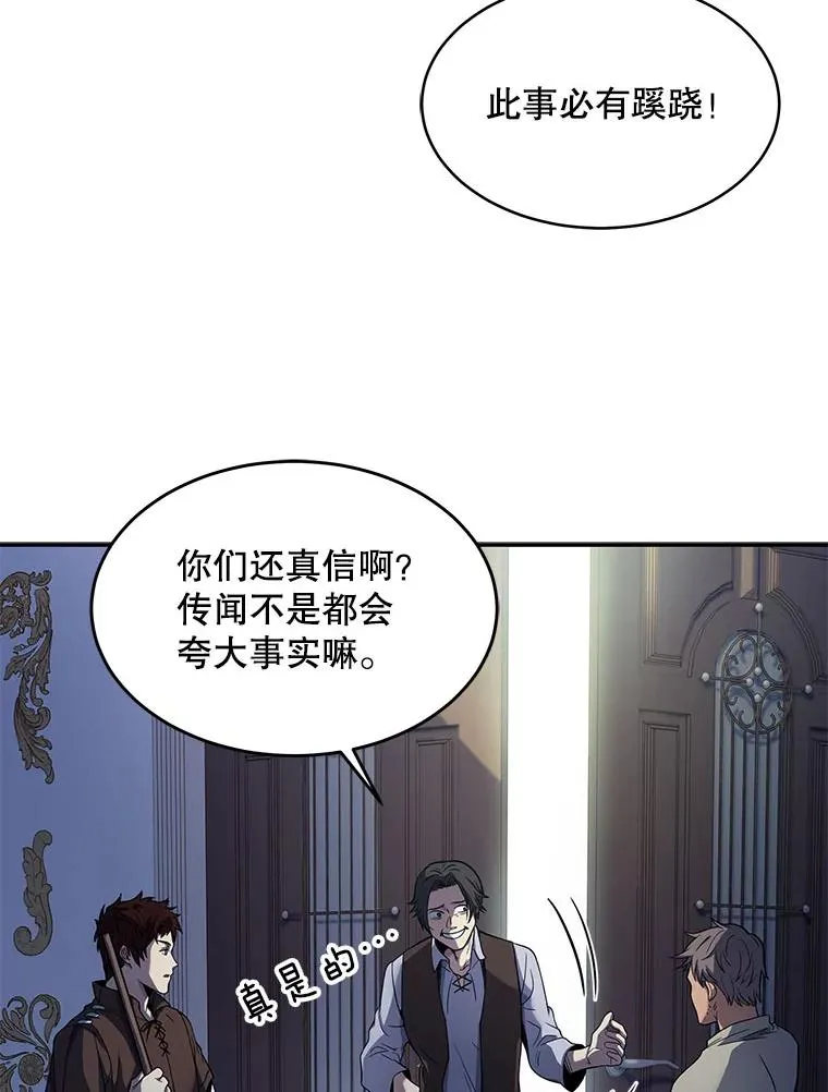 史诗级枪骑士再临漫画免费下拉式漫画,3.传闻1图