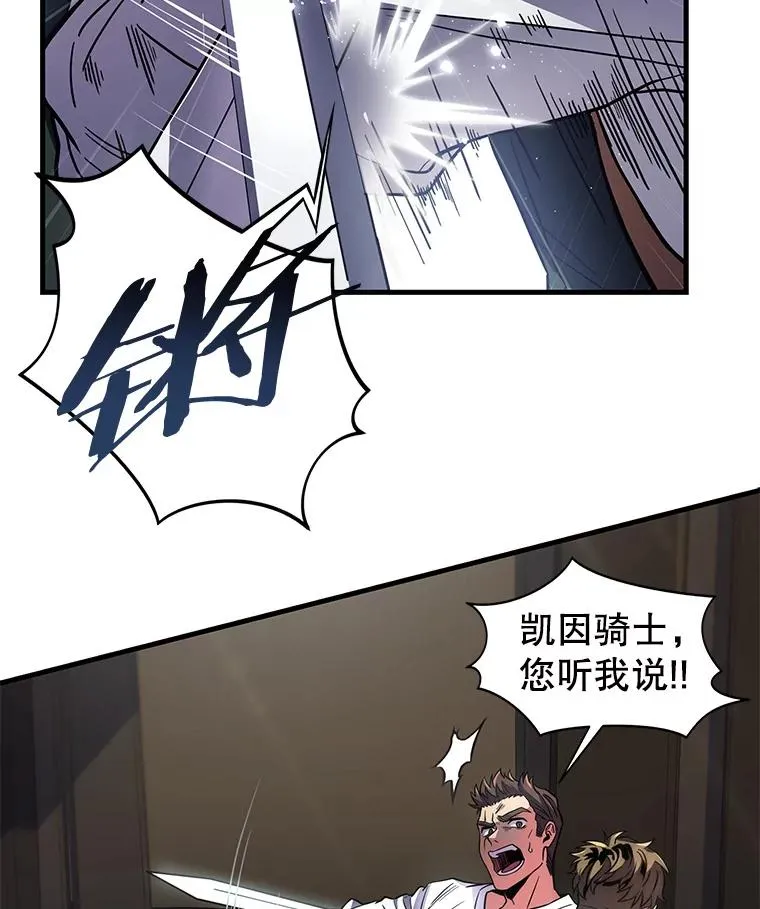 史诗级枪骑士再临漫画,5.跟踪5图