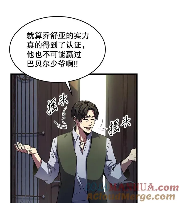 史诗级枪骑士再临漫画免费下拉式漫画,3.传闻4图