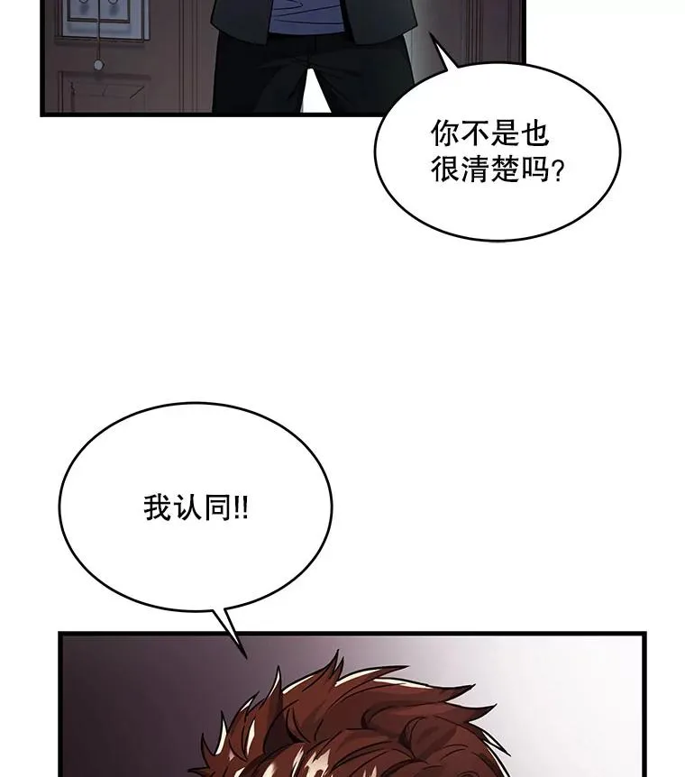 史诗级枪骑士再临漫画免费下拉式漫画,3.传闻5图