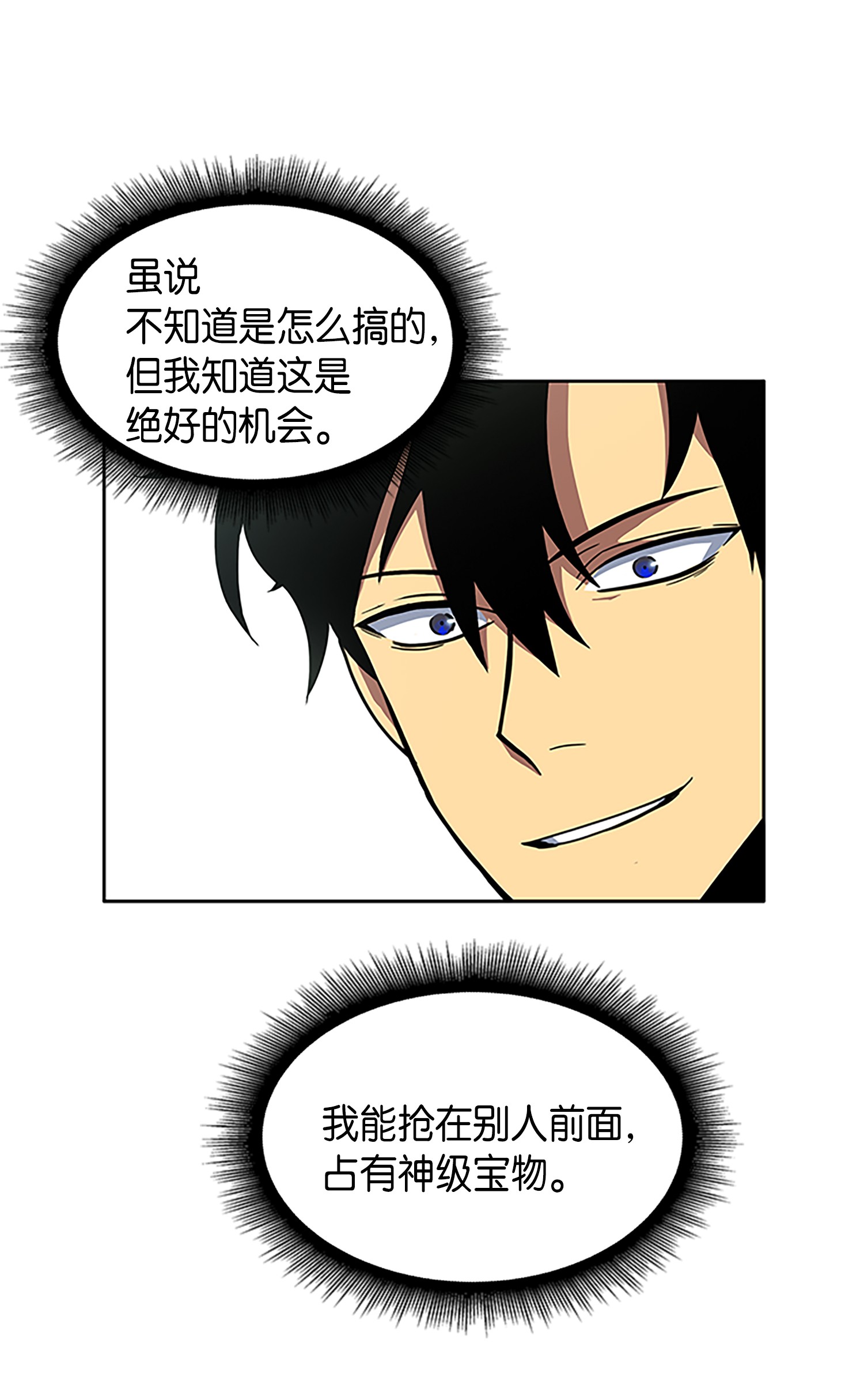 我独自盗墓动漫免费观看完整版漫画,003 出师不利2图