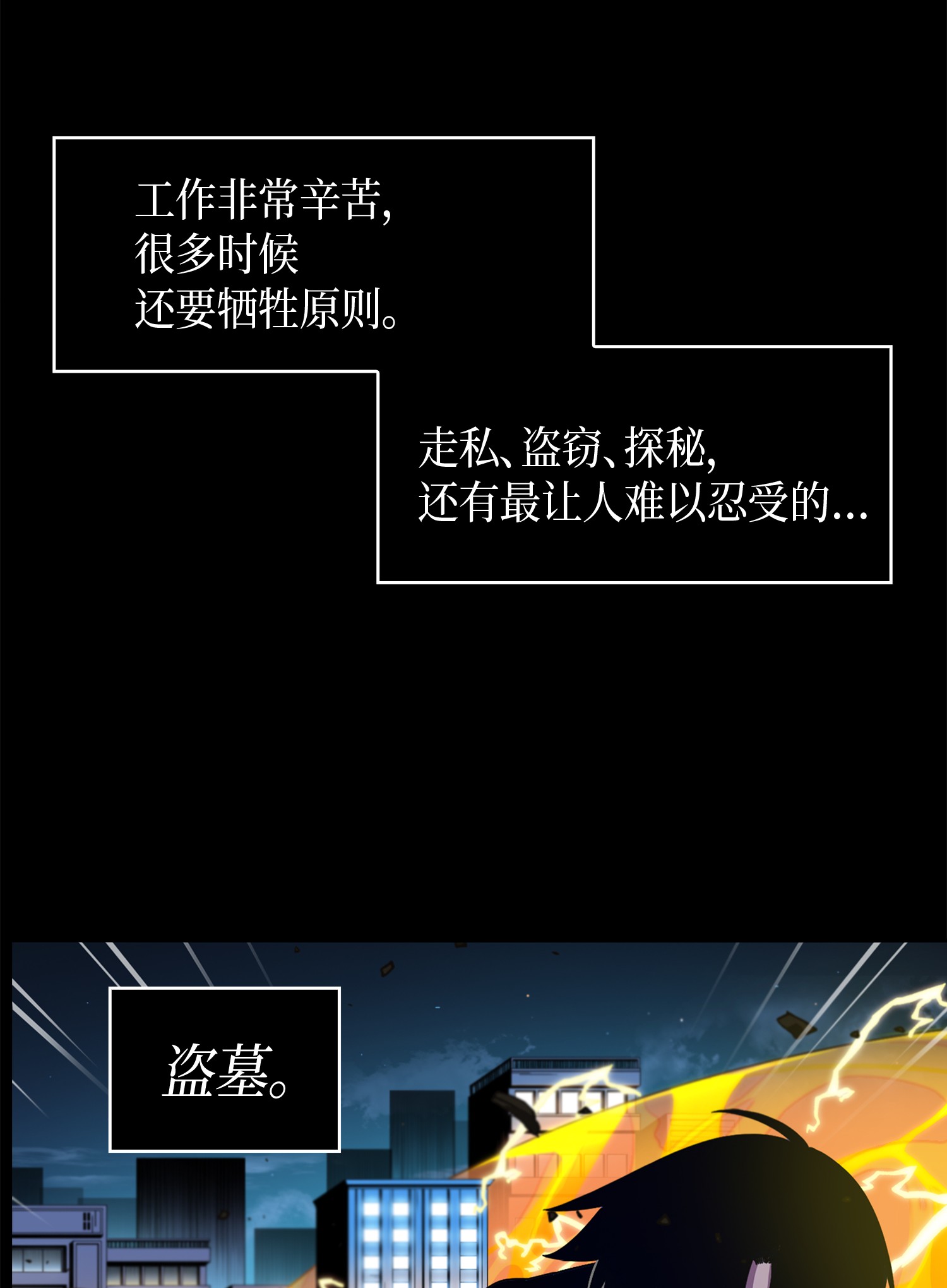 我独自盗墓3漫画,001 我要死了3图