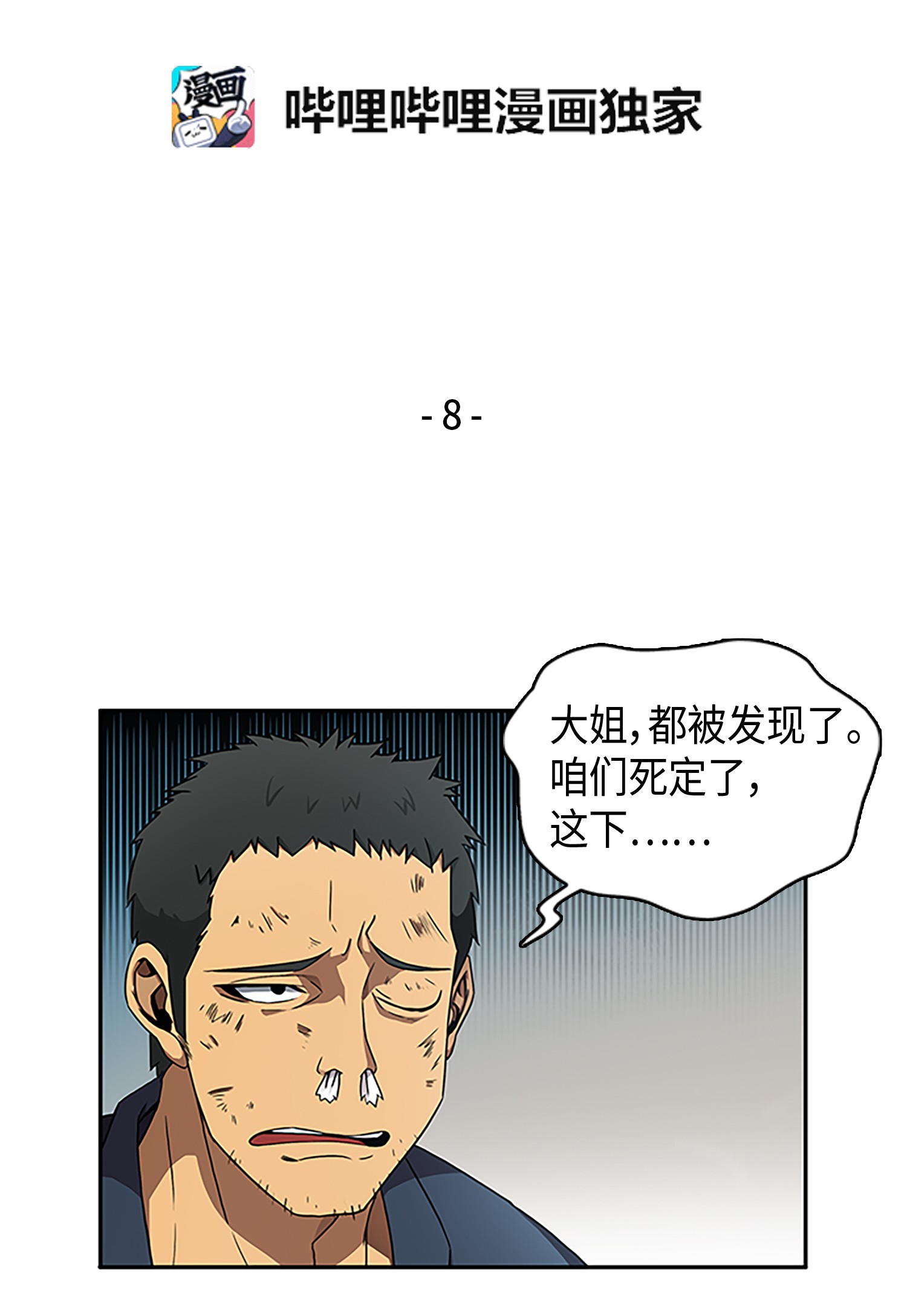 我独自盗墓和我独自升级是什么关系漫画,008 第一桶金2图