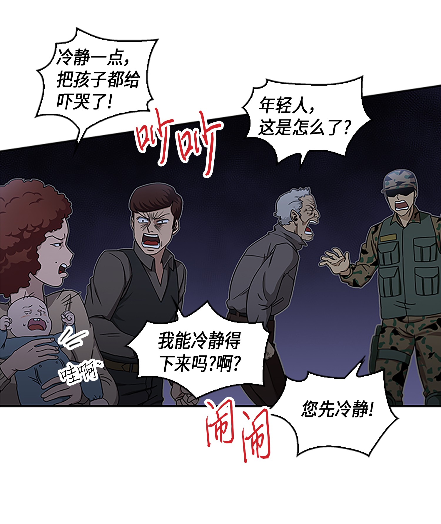 我独自盗墓漫画全集免费阅读漫画,009 宝物现世5图