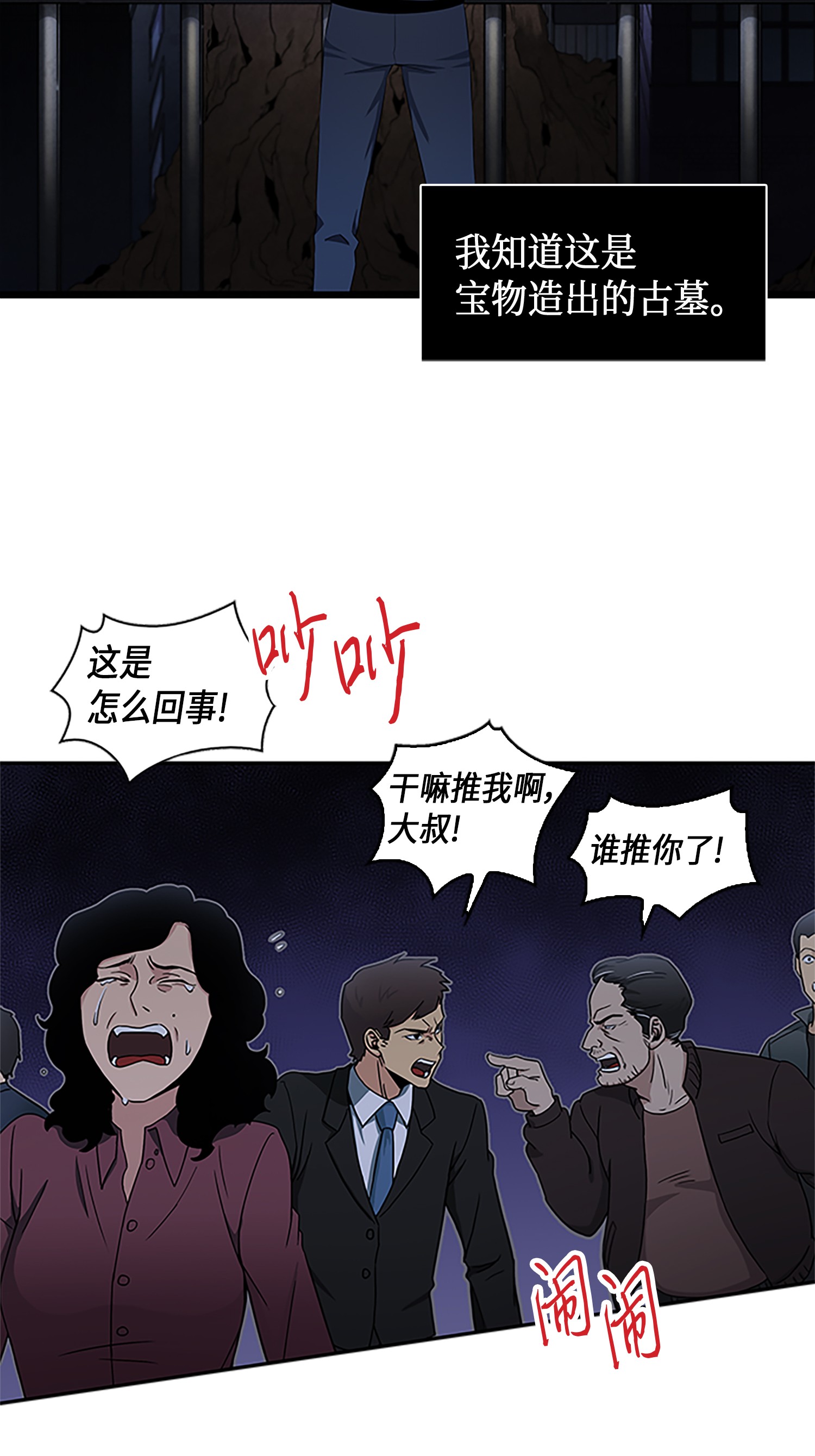 我独自盗墓漫画全集免费阅读漫画,009 宝物现世4图