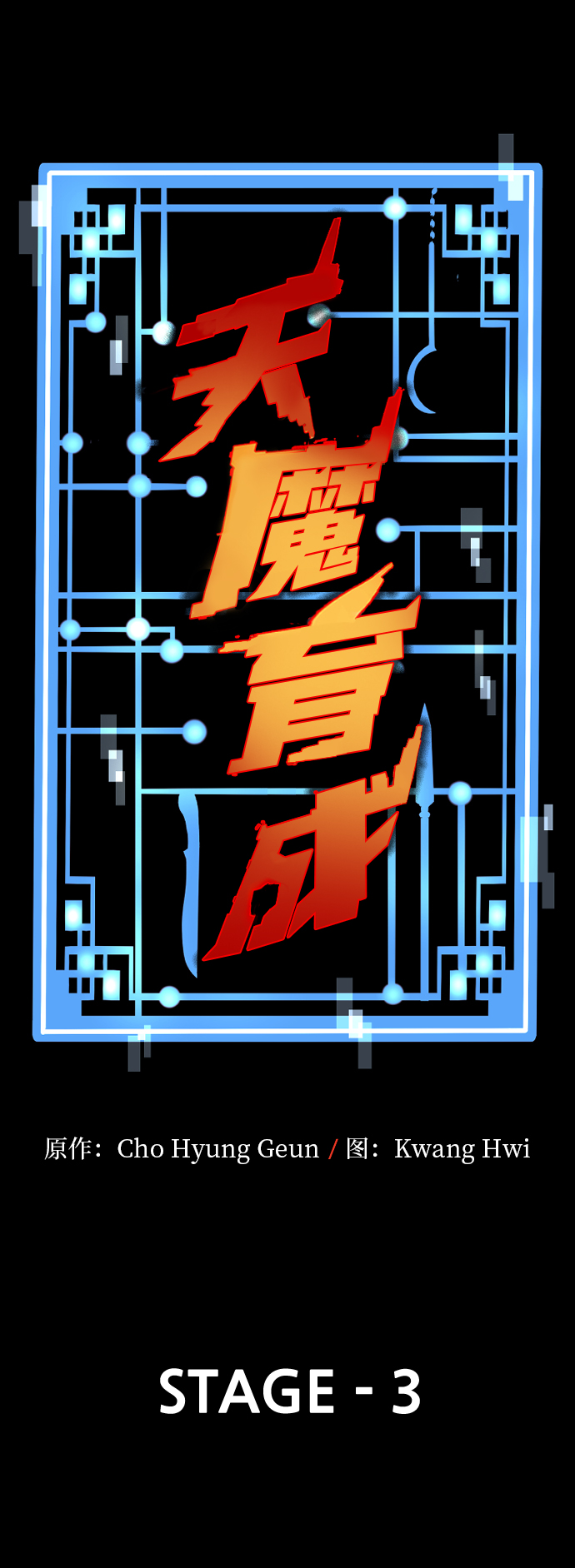 第3话3