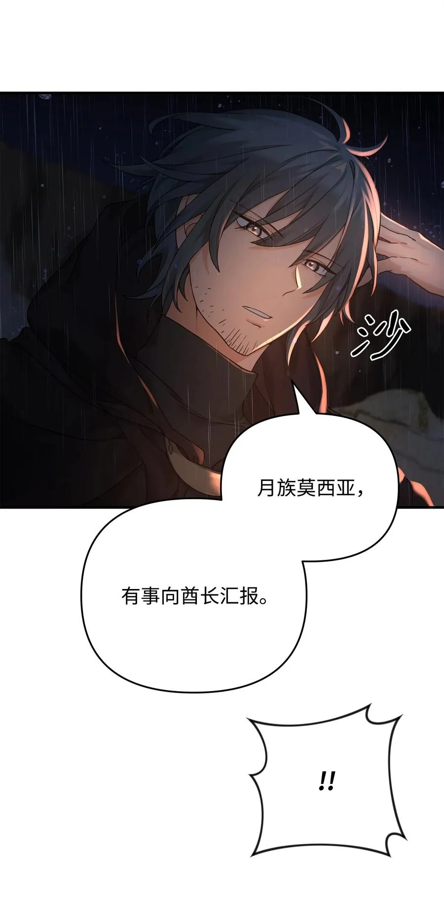 我真不想当奸臣漫画,08 计中计5图