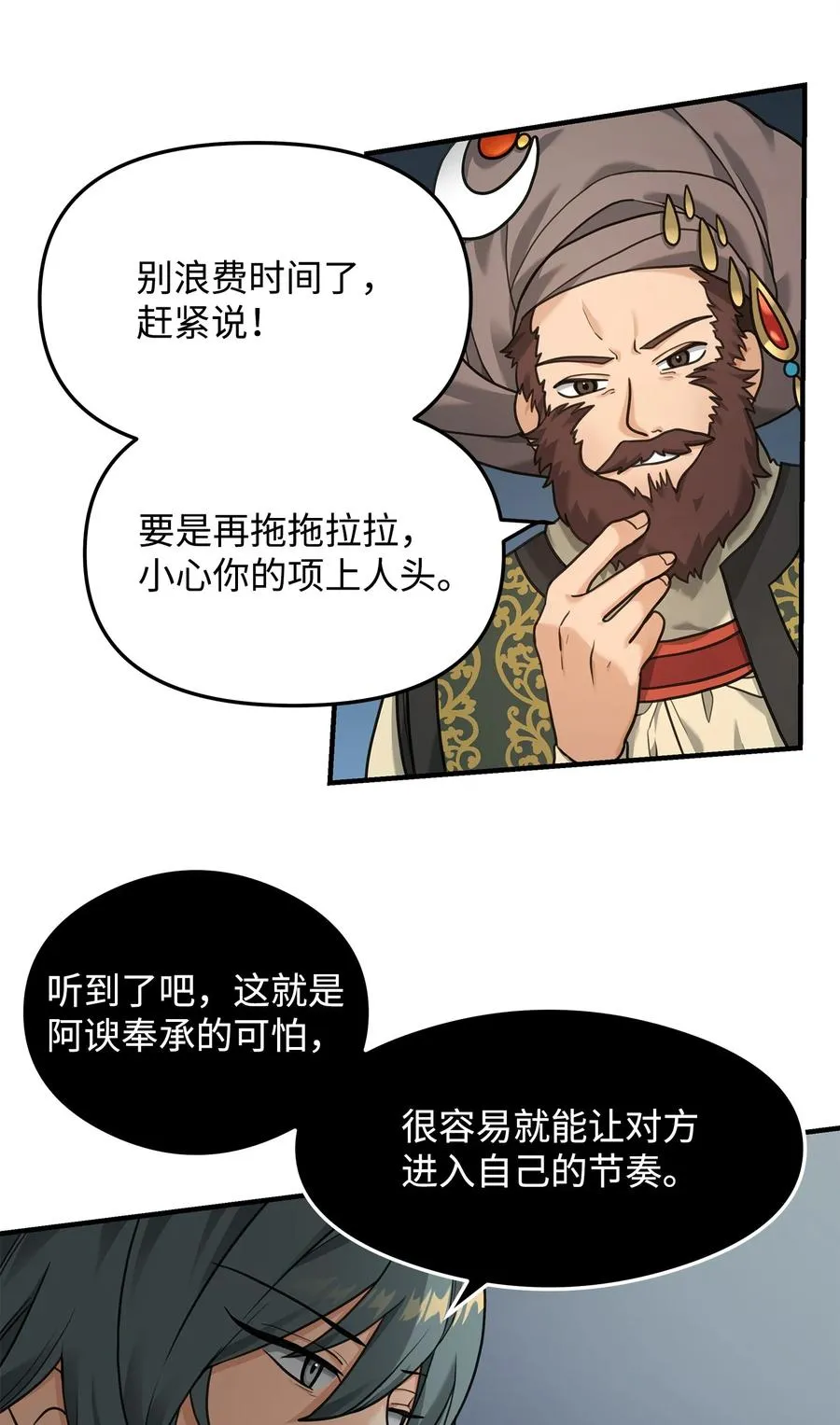 第一权臣全文免费阅读漫画,09 灾难5图