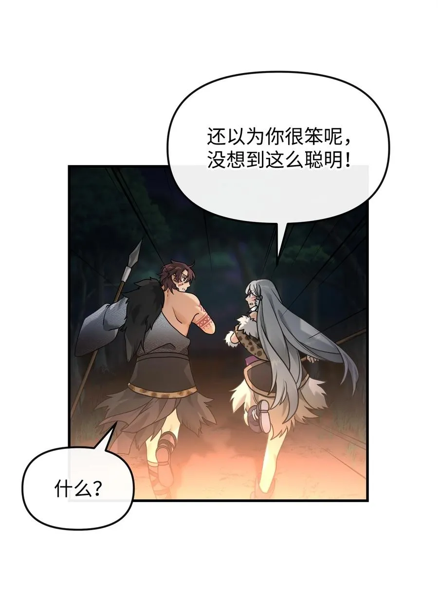 我真不想当奸臣漫画,05 声东击西1图