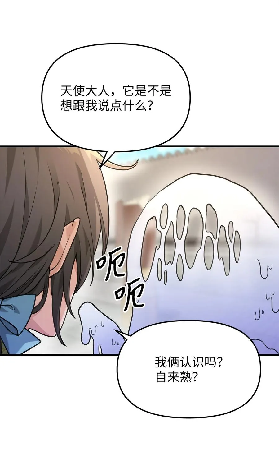 我真不想当奸臣漫画,10 初始圣女5图