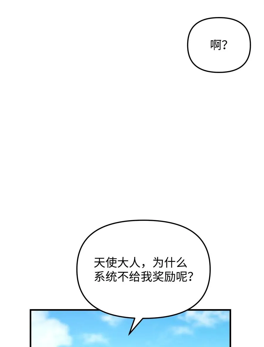 我真不想当奸臣漫画,10 初始圣女1图