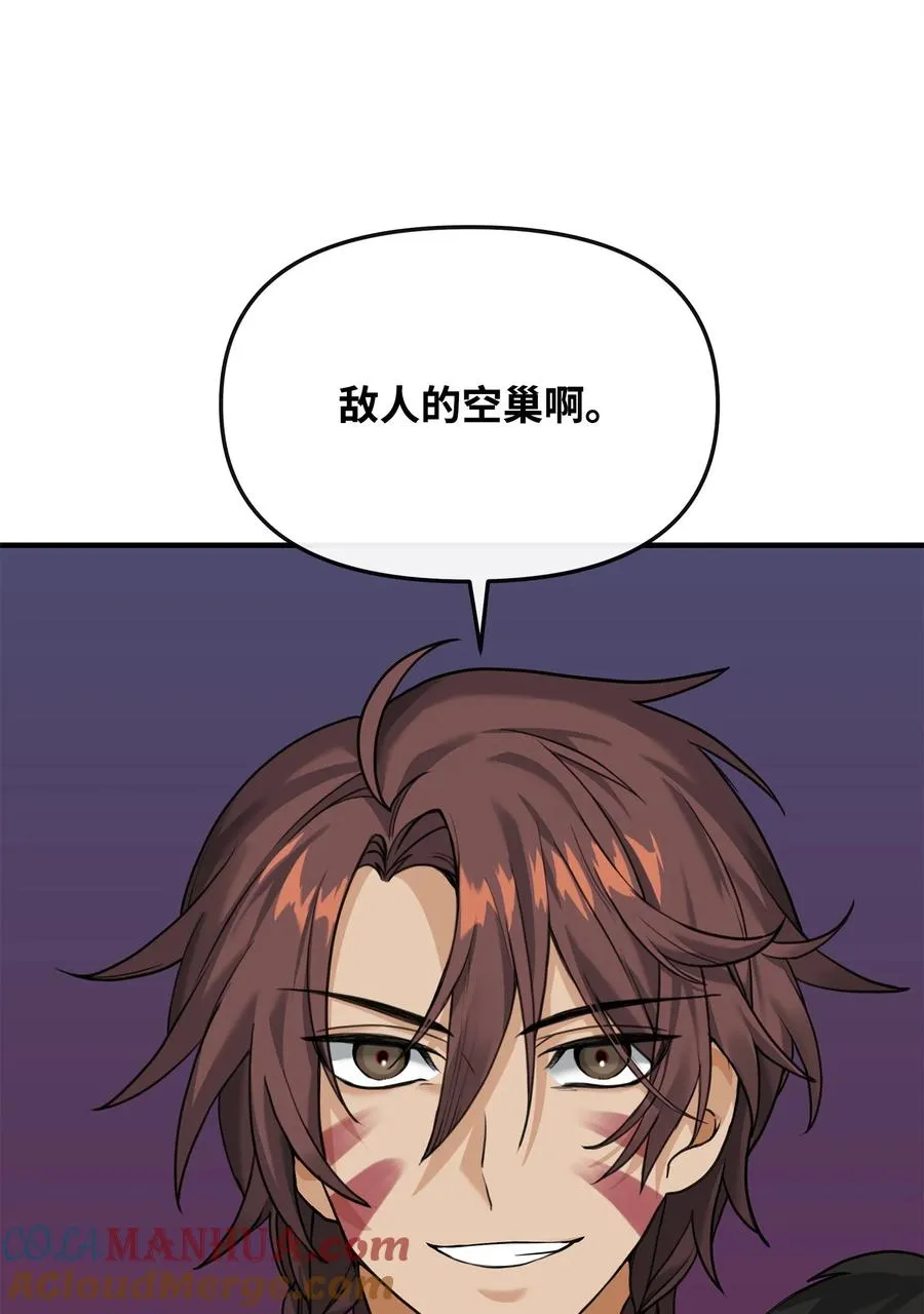 我真不想当奸臣漫画,05 声东击西3图