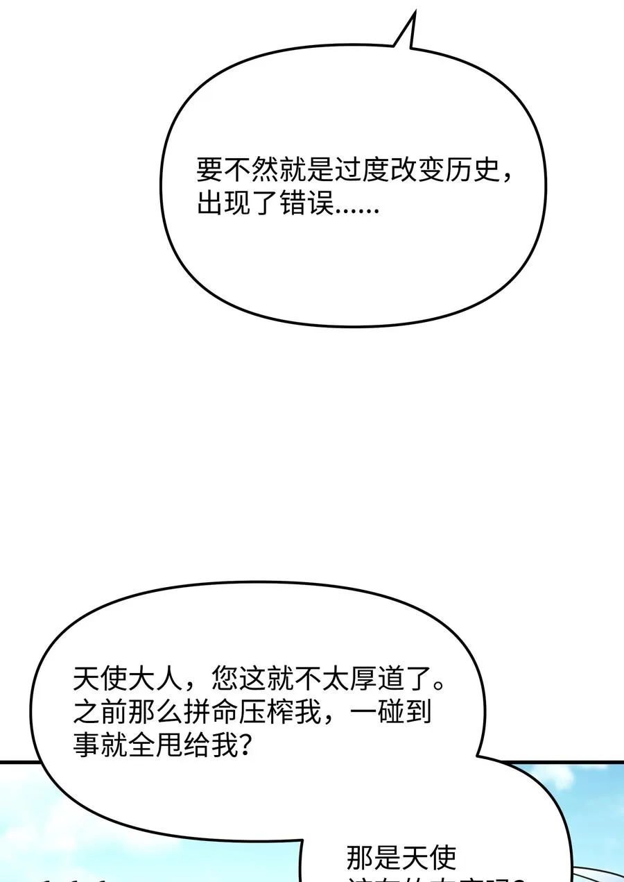 我真不想当奸臣漫画,10 初始圣女2图