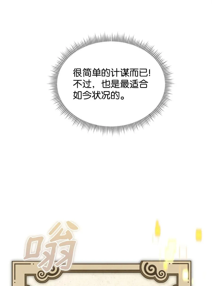 我真不想当奸臣漫画,05 声东击西2图