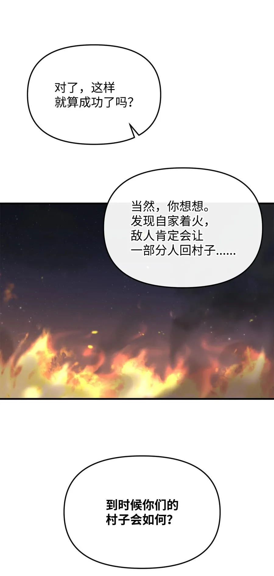 我真不想当奸臣漫画,05 声东击西5图