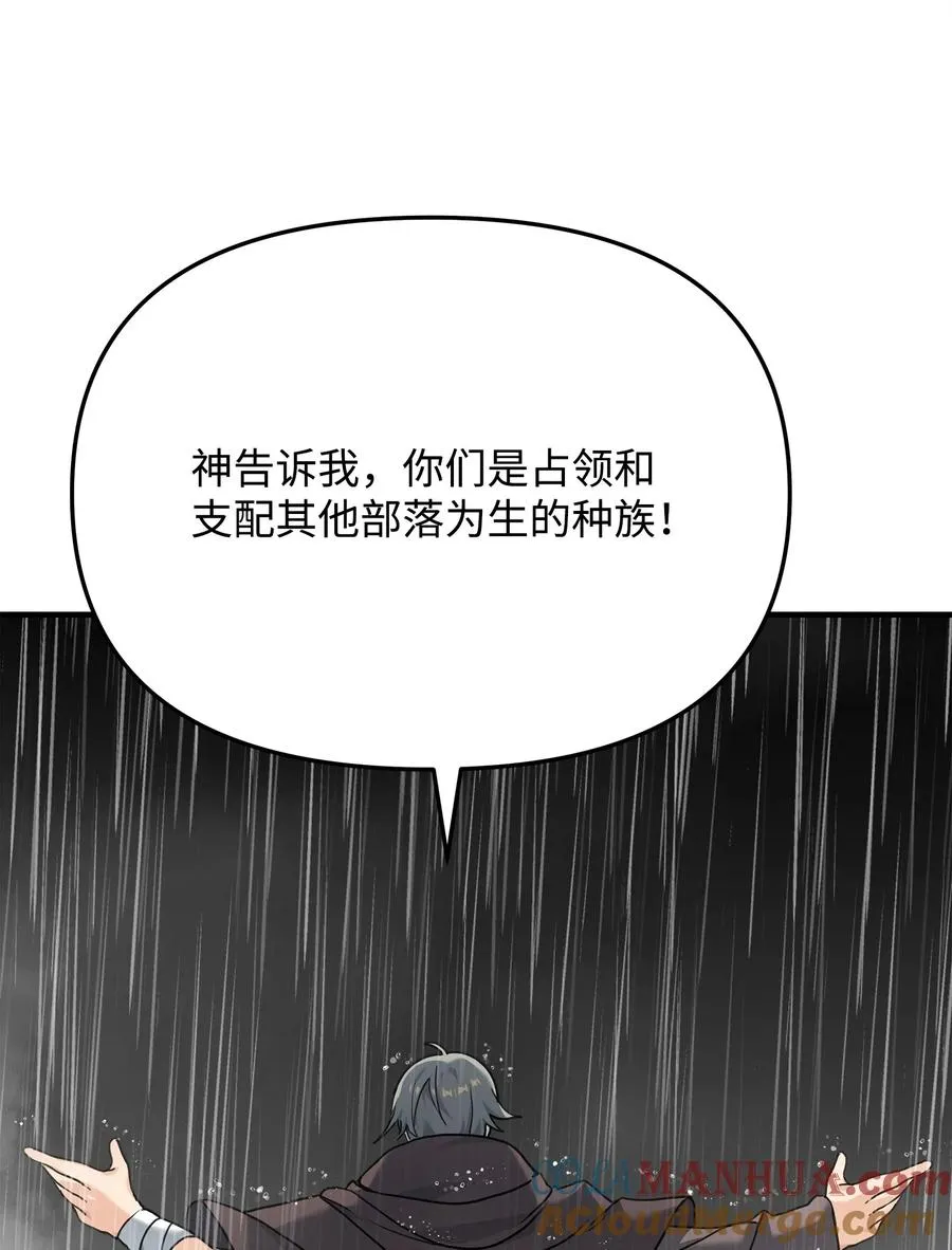 我真不想当奸臣漫画,10 初始圣女5图