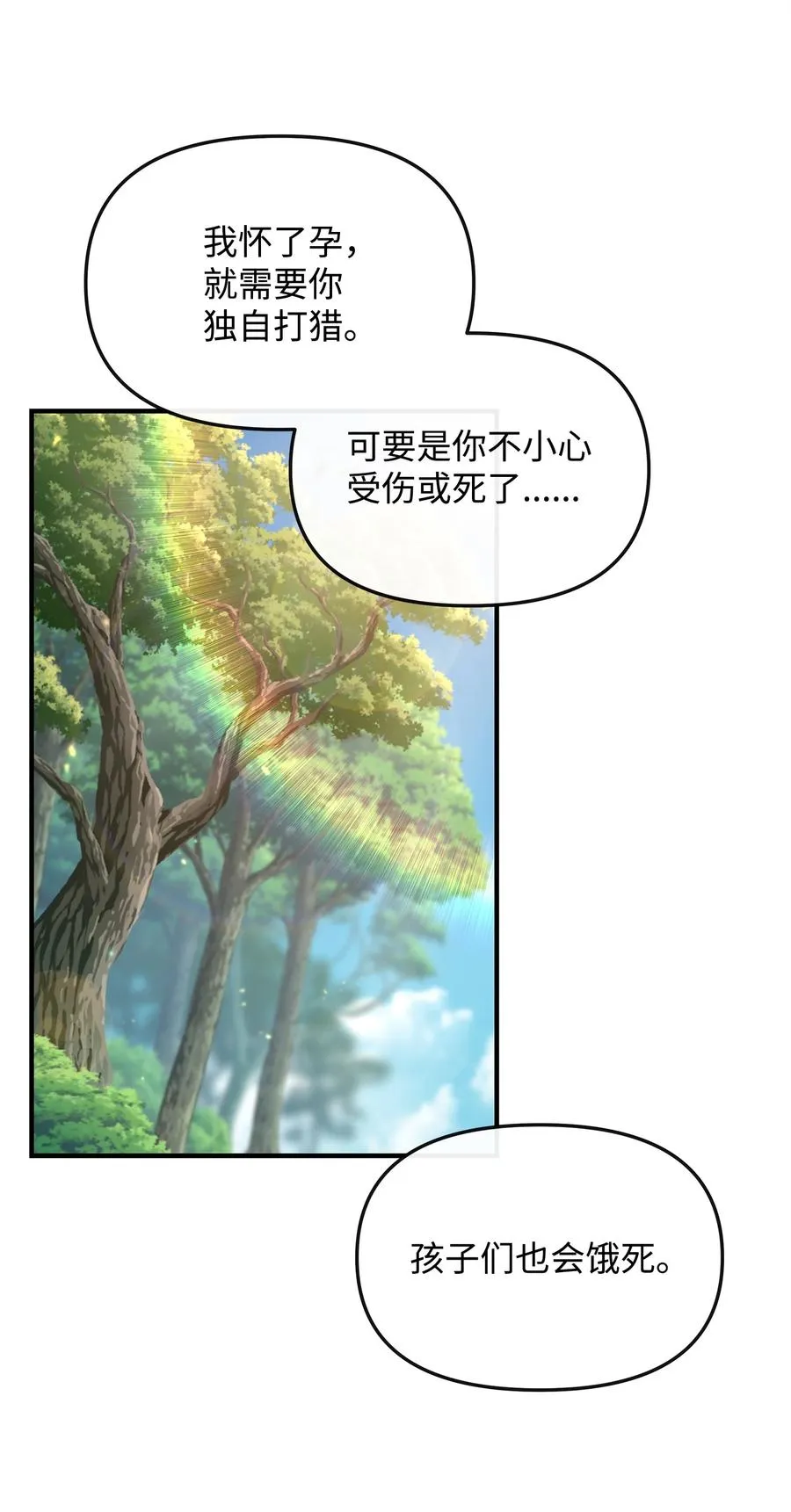 我真不想当奸臣漫画,05 声东击西1图