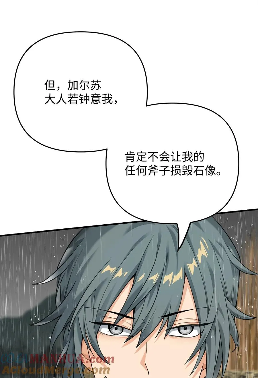 我真不想当奸臣漫画,08 计中计4图