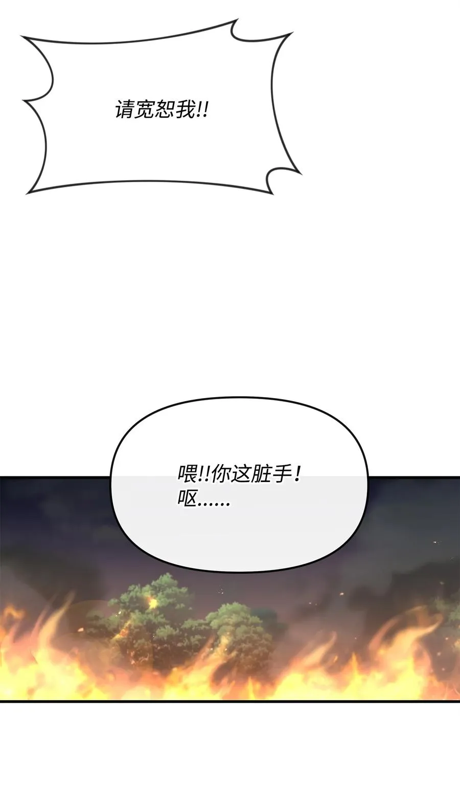 我真不想当奸臣漫画,05 声东击西1图