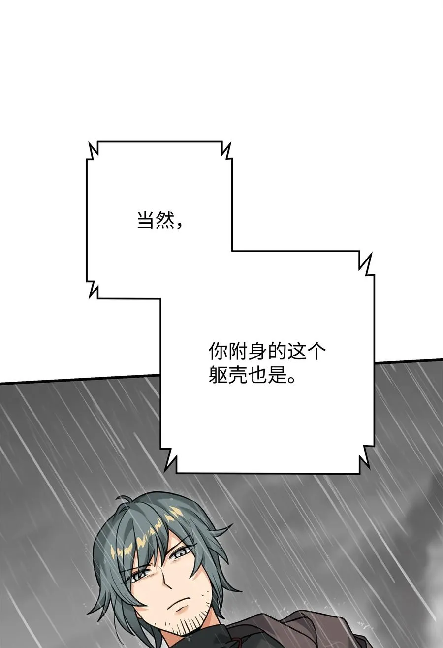 我真不想当奸臣漫画,07 人渣2图