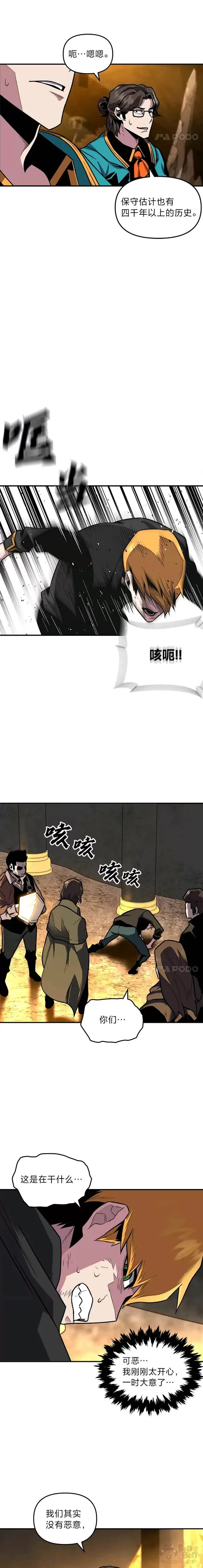 有才能的英语漫画,第05话 阴谋显现2图