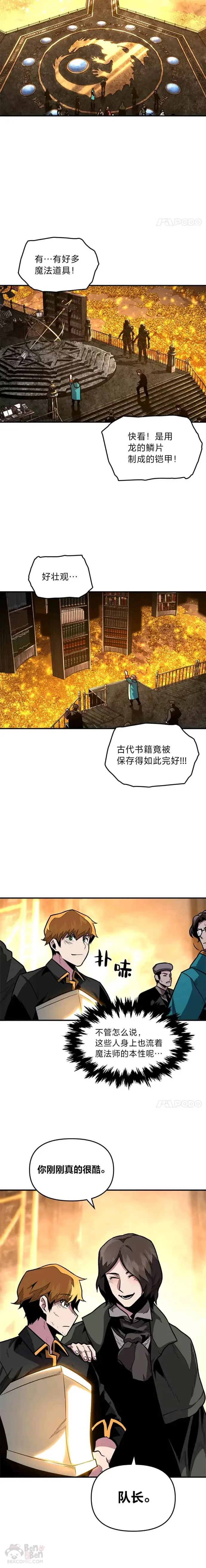 有才能的魔法师漫画免费漫画,第05话 阴谋显现5图