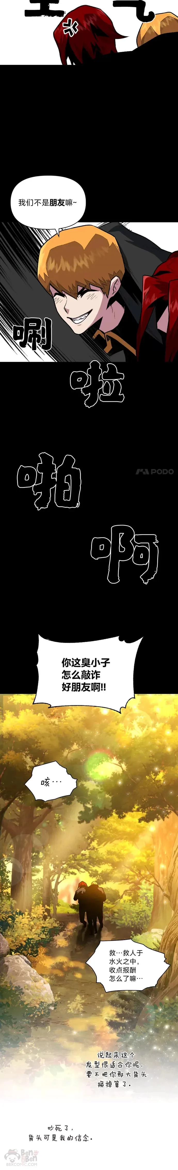 有才能的魔法师漫画,第07话 唯一的朋友3图